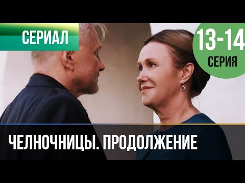 Смотреть визави 2 сезон 13 серия