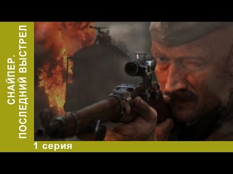 Смотреть онлайн сериал выстрел 2015 бесплатно в хорошем качестве