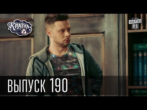 Смотреть краина у новый сезон 2016 все серии подряд