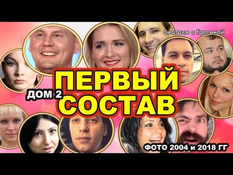 Дом 2 все серии с самого начала смотреть онлайн
