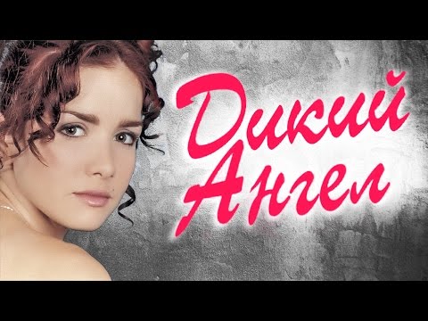 Избалованные википедия сериал Избалованные википедия сериал