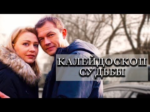 Смотреть онлайн бесплатно сериал две судьбы все серии