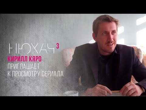 Сериал нюхач производство