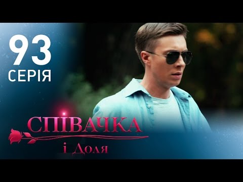 Певица сериал описание серий