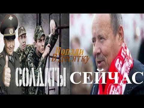Солдаты дембельский альбом сериал актеры