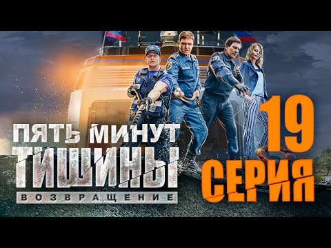 Пять минут тишины смотреть все серии на бигсинема
