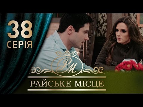 Довольно хватит 38 серия