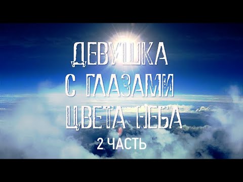 Русский сериал про девушек с черными глазами