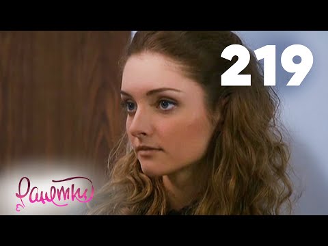 Ранетки 4 сезон 54 серия