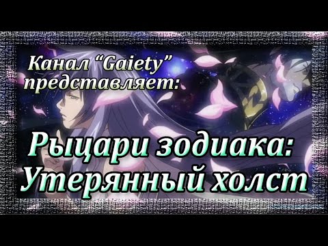 Рыцари зодиака сериал