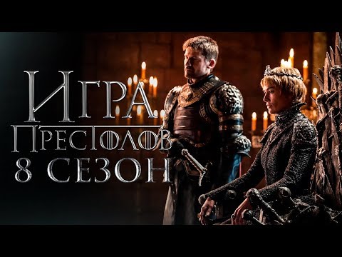 Смотреть сериал игра престолов на сайте игра престолов