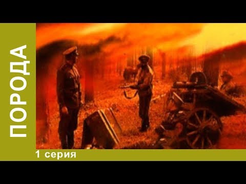 Такая порода сериал смотреть онлайн