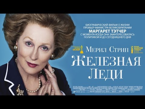 Смотреть сериал железная леди
