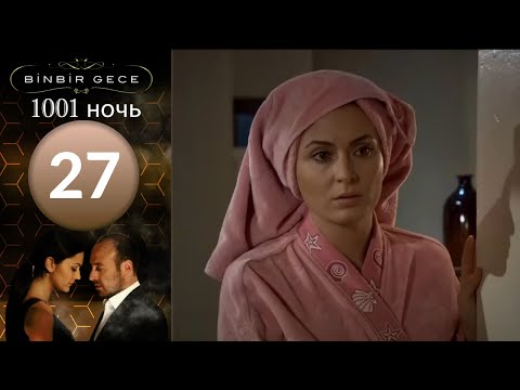 1001 ночь 21 серия на русском языке