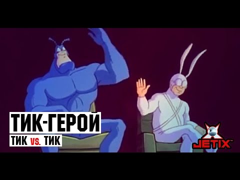 Тик сериал 7 серия Тик сериал 7 серия