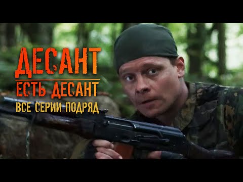 Русский спецназ сериал смотреть онлайн все серии подряд