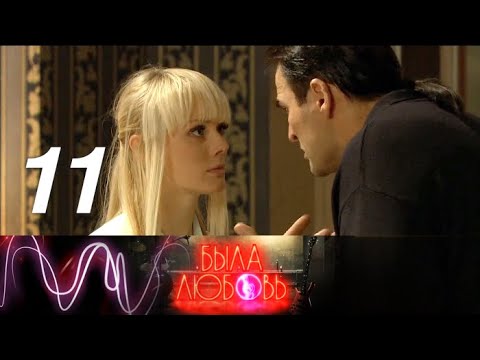 Была любовь сериал википедия Была любовь сериал википедия