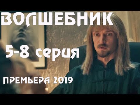 Смотреть волшебники 2 сезон 8 серия