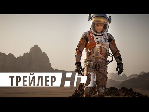 Марсианин сериал смотреть онлайн