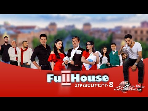 Фулл хаус 5 сезон все серии подряд