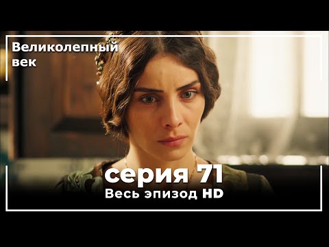 Сериал великолепный век смотреть онлайн 1 сезон на русском великолепный век