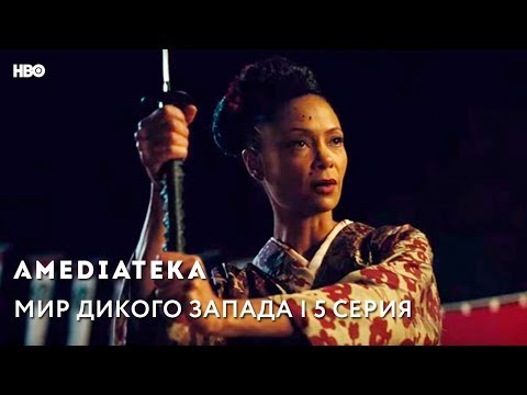 Мир дикого запада сериал кубик в кубе 720