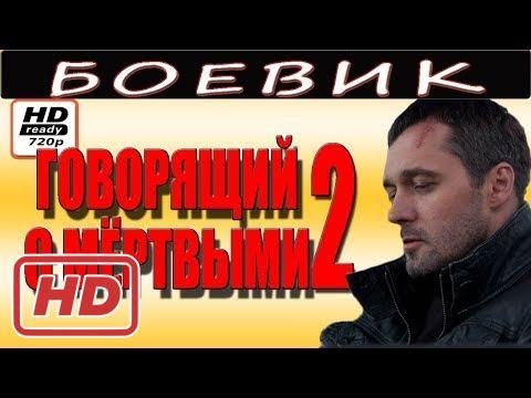 Сериал говорящий с призраками 2 сезон