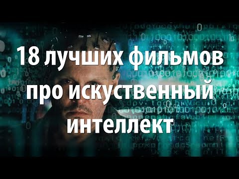Искусственный интеллект сериал смотреть онлайн 720