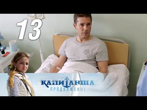 Тринадцать сериал смотреть онлайн