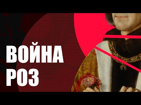 Сериал война белой и алой розы