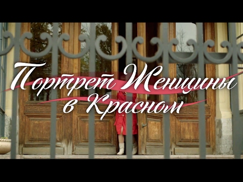 Смотреть онлайн сериал все красное