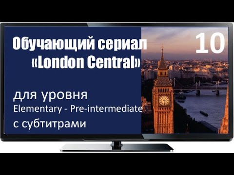 Сериал london central 11 серия