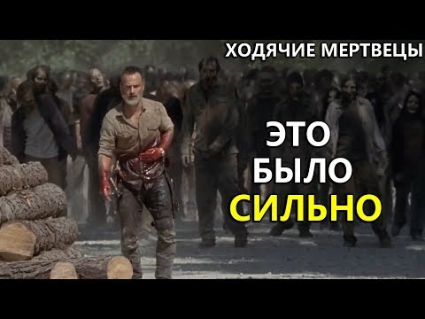Ходячие мертвецы 5 сезон 9 серия