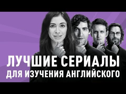 Сериалы в оригинале с субтитрами
