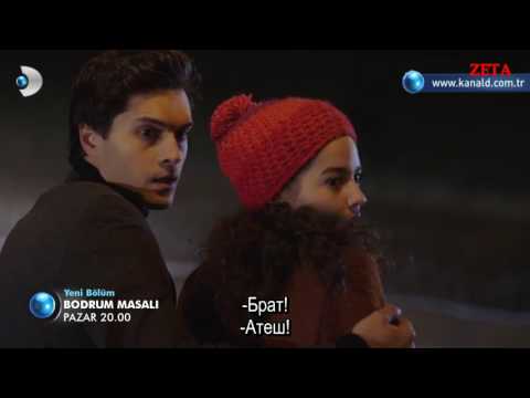 Смотреть сериал бодрумская сказка с русской озвучкой