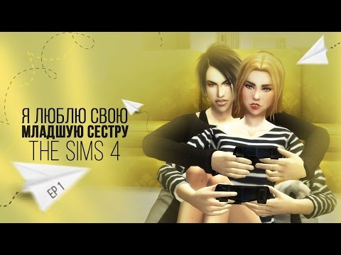 Я люблю свою младшую сестренку 1 серия 1