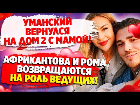 Дом 2 свежие серии новости слухи на 6 дней раньше в вк