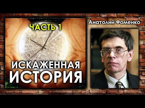 История фоменко и носовского видео все серии онлайн