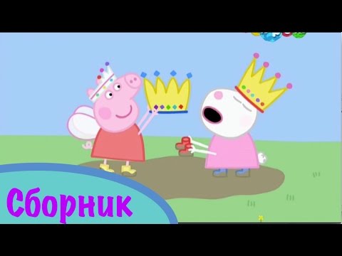 Свинка пеппа смотреть все серии подряд без перерыва 6 сезон