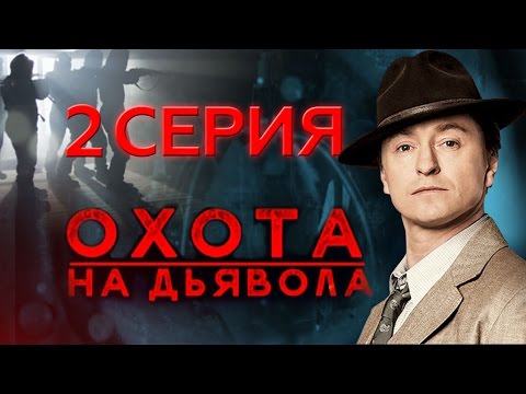 Сериал про сына дьявола