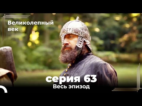 Великолепный век 2 сезон на русском 37 серия на русском языке смотреть онлайн