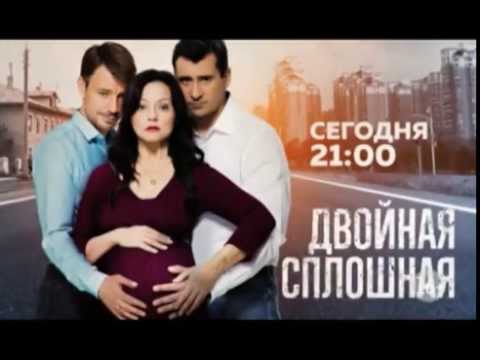 Двойная сплошная серия 13 смотреть