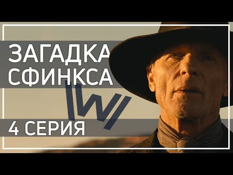 Мир дикого запада смотреть онлайн 7 серия