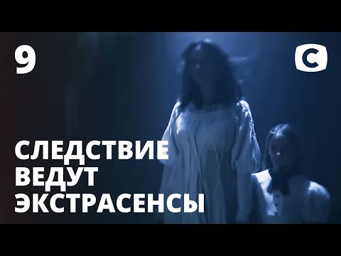 Экстрасенсы ведут расследование 90 я серия