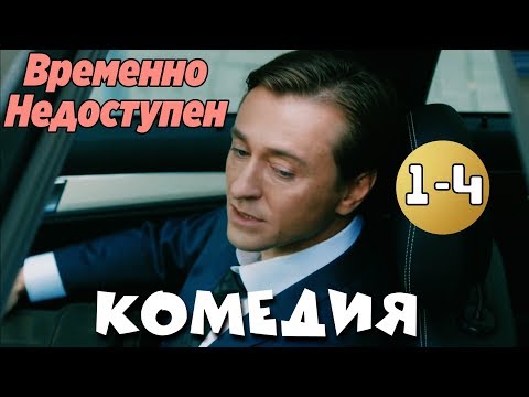 Смотреть онлайн сериал абонент временно недоступен