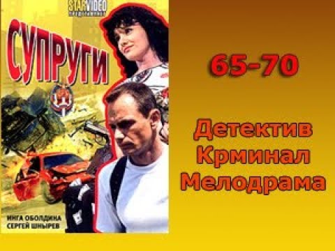 Смотреть сериал супруги 3 сезон