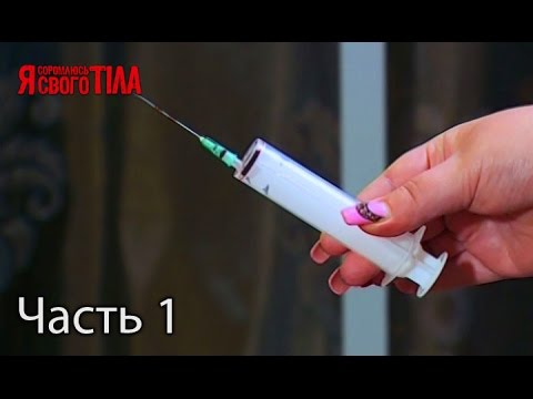 Я стесняюсь своего тела 4 сезон 5 серия