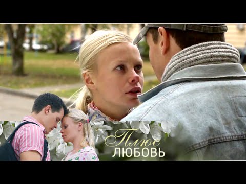 Кино плюс любовь все серии