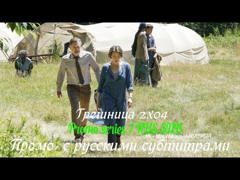 Сериал грешница 2017 4 серия