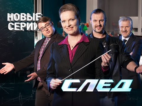 След последние серии 2016 года